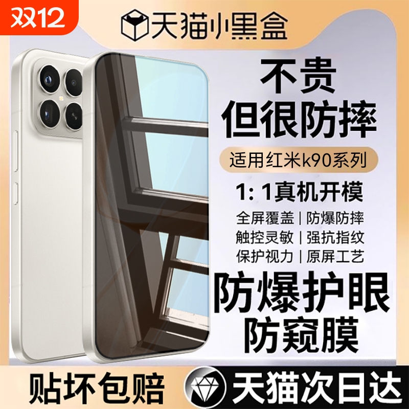 适用红米k90系列护眼防窥膜