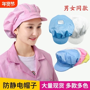 防静电帽白色防尘帽子劳保防灰尘大工帽女无尘帽车间工作帽开天网
