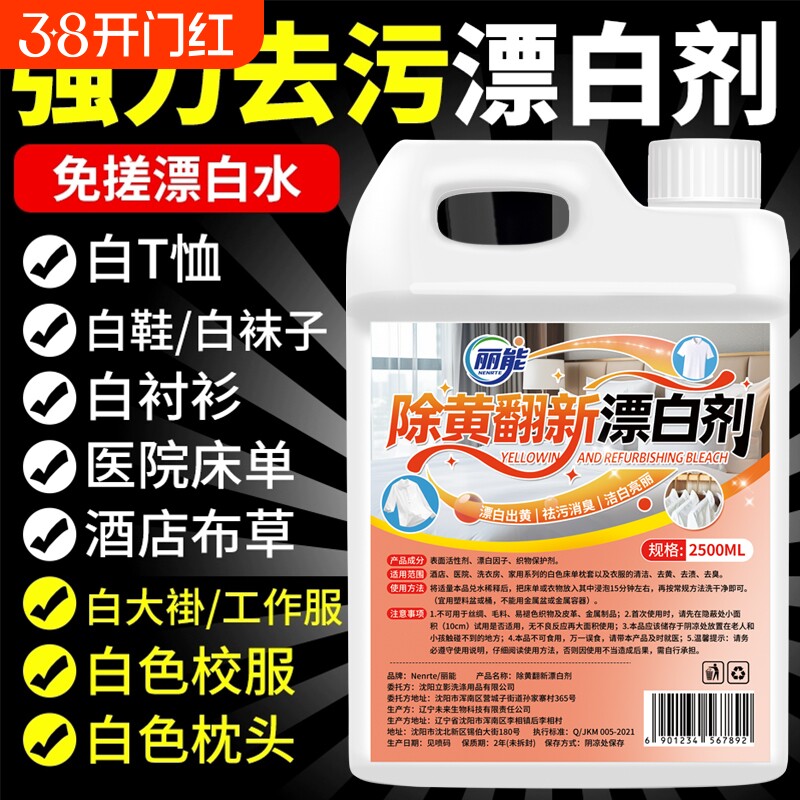 酒店医院专用漂白剂漂白水宾馆床单被罩去渍增白消毒杀菌布草专用