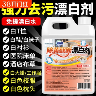 酒店医院专用漂白剂漂白水宾馆床单被罩去渍增白消毒杀菌布草专用