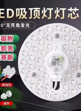 LED吸顶灯替换灯芯超亮卧室改造灯板家用节能灯盘灯管LED光源磁吸