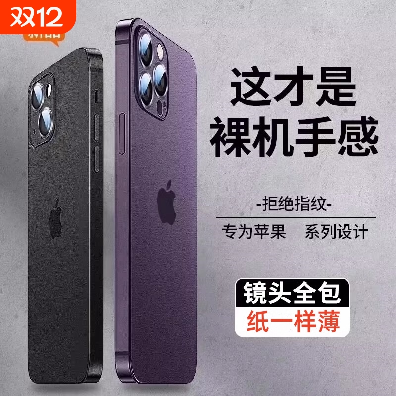 苹果系列超薄磨砂软壳手机壳