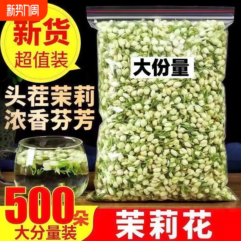冷小知茉莉花茶正宗袋装罐装茉莉花茶茉莉花干花浓香型横县茉莉花