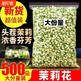 冷小知茉莉花茶正宗袋装 茉莉花茶茉莉花干花浓香型横县茉莉花 罐装
