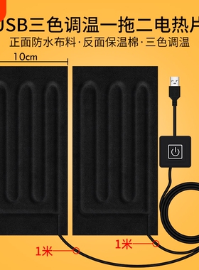 USB插口护腰带护颈发热片5V插头发热枕头抱枕暖手宝加热片电热
