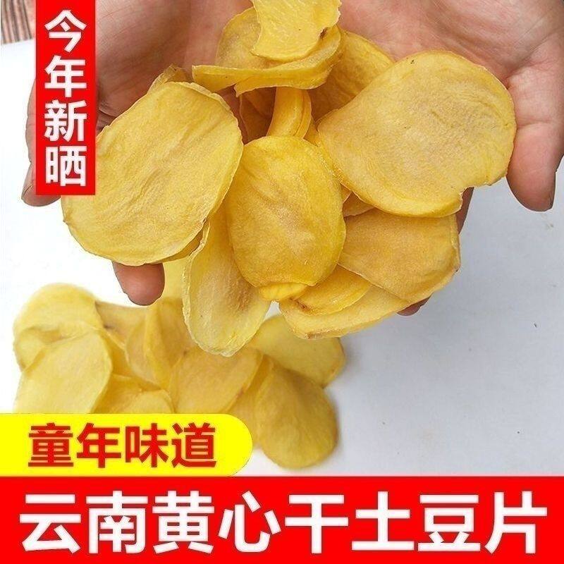 东北特产土豆干新货农家自然晾晒土豆干片干货铁锅炖配菜干