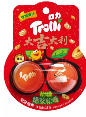 Trolli大吉大利柑橘葡萄爆浆kiss软糖汉堡零食网红同款童年混合