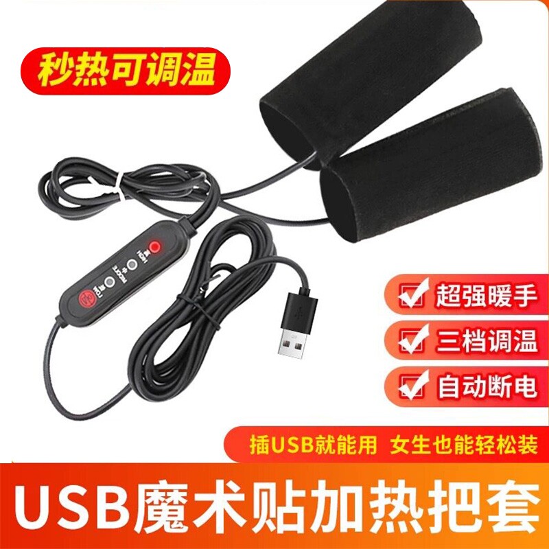 电热把手套USB充电加热冬季保暖护手把套电动自行车防水摩托车