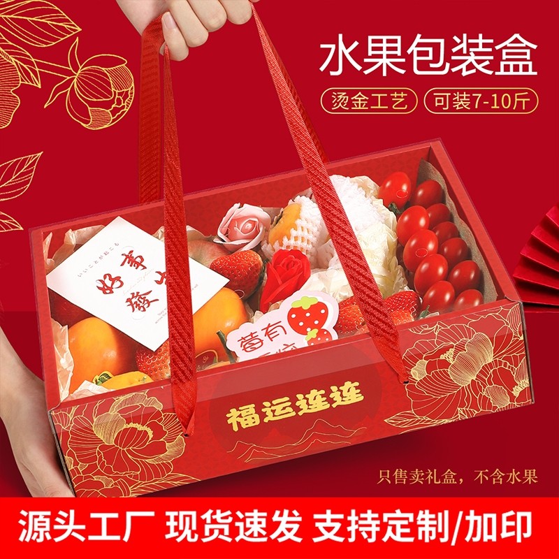 高档水果礼盒包装盒礼品盒葡萄苹果脐橙子通用混装空盒子纸箱批发