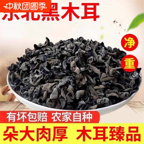 正宗东北黑木耳小碗耳干货无根农家秋耳凉拌优质好食材长白山新货