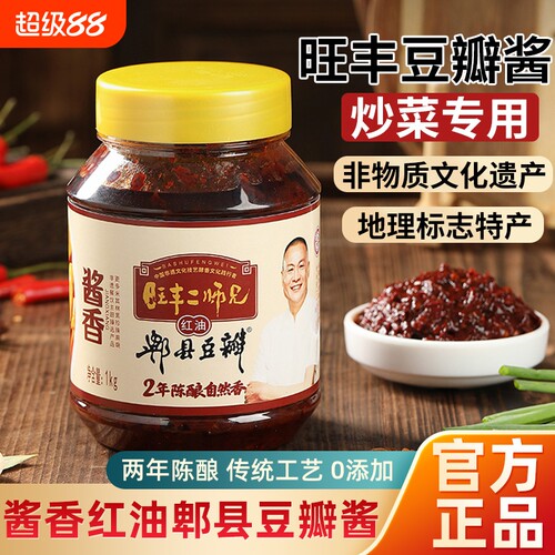 旺丰川味酱香红油豆瓣酱
