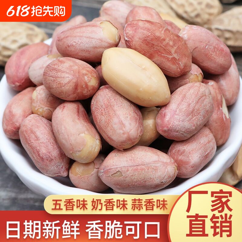 250克含15克干燥剂五香花生米熟奶香蒜香多味花生香酥炒货