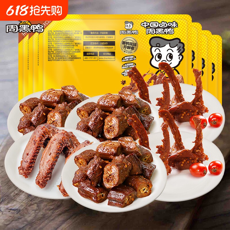 周黑鸭锁鲜卤鸭脖135gX3鸭锁骨150gX2鸭翅125g零食卤