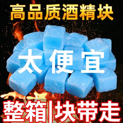 固体酒精块酒店商用固态燃料蜡餐饮小火锅干锅专用引燃引火块家用