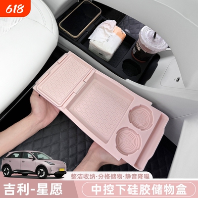 吉利星愿Proton/Emas5储物盒