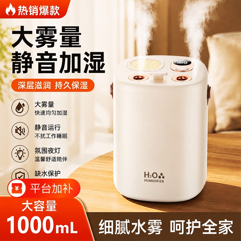 【新款双喷加湿器1000ml大容量家用静音卧室孕妇婴儿空气办公室桌面小型迷你喷雾保湿补水宿舍学生旗舰店夜灯