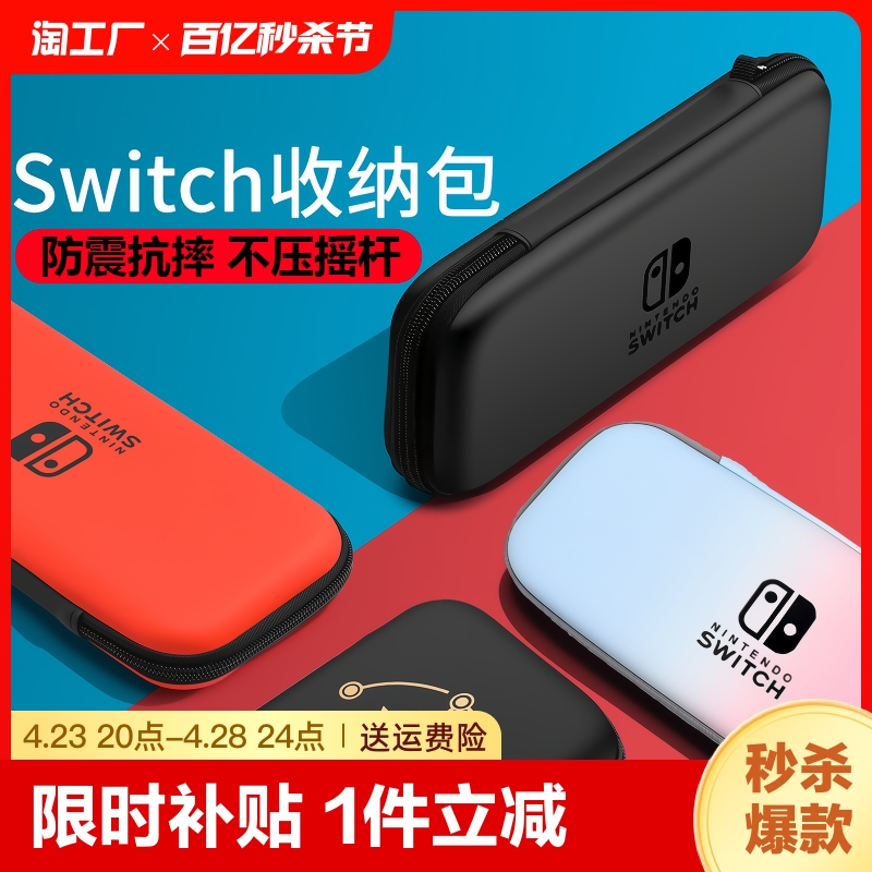 适用任天堂switch收纳包配件盒ns游戏机硬壳保护包防震抗摔硬包套周边便携卡盒外壳随身携带数码-封面