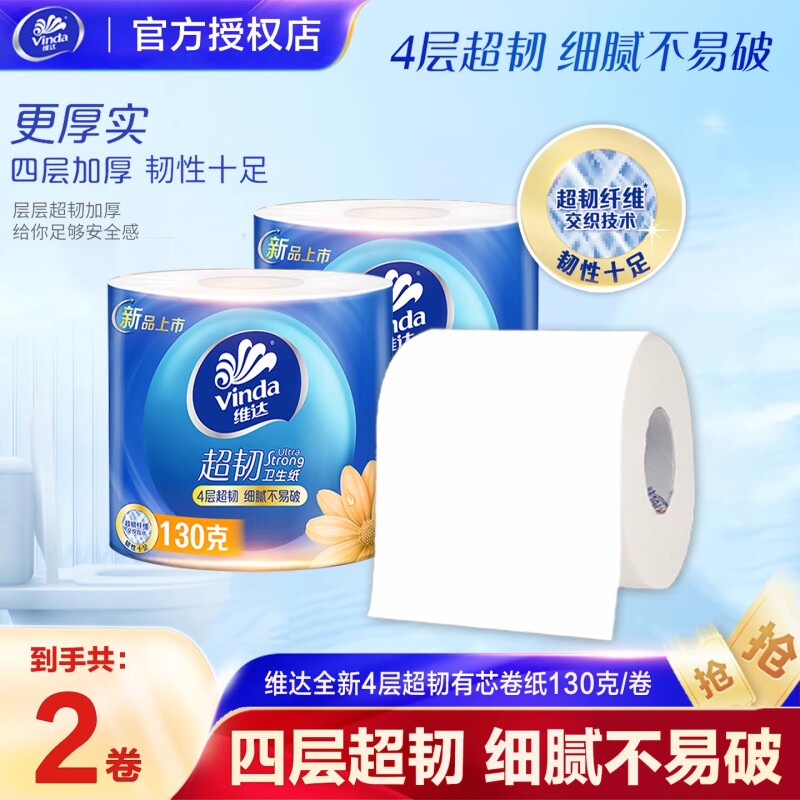 维达卷筒纸130g超韧卫生纸实惠装加厚长款4层有芯卷纸家用纸巾