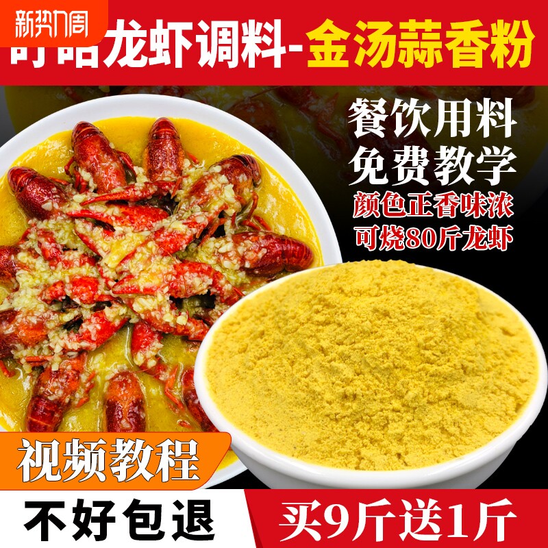 蒜香粉 蒜泥龙虾调料 盱眙金汤蒜蓉小龙虾料黄焖龙虾料蒜泥粉商用
