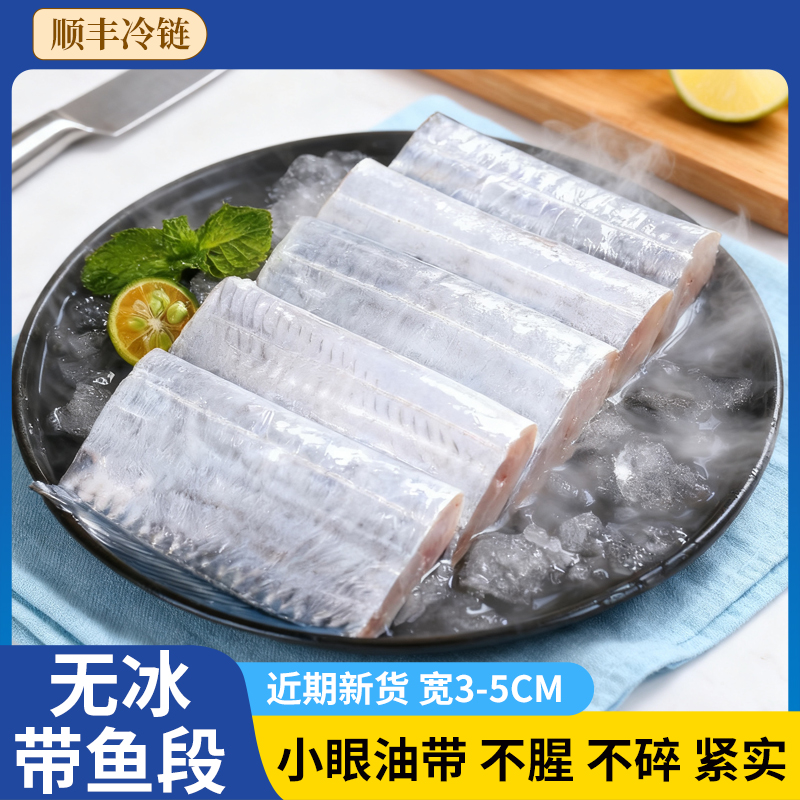 特大带鱼段中段无冰新鲜冷冻刀鱼东海小眼油带鱼400gx8包