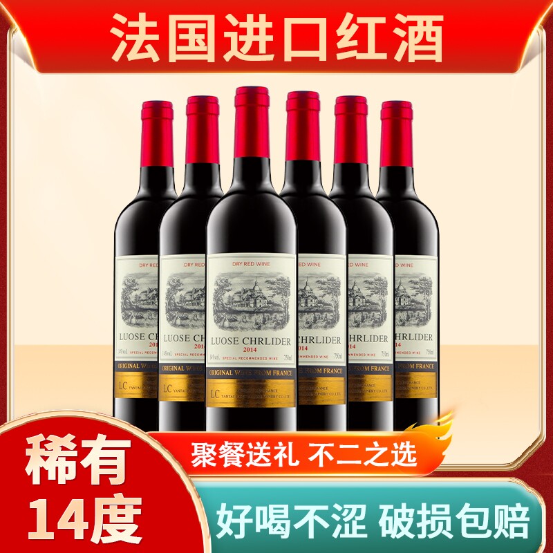 法国进口红酒整箱14度干红葡萄酒赤霞珠红葡萄酒礼盒过节送礼