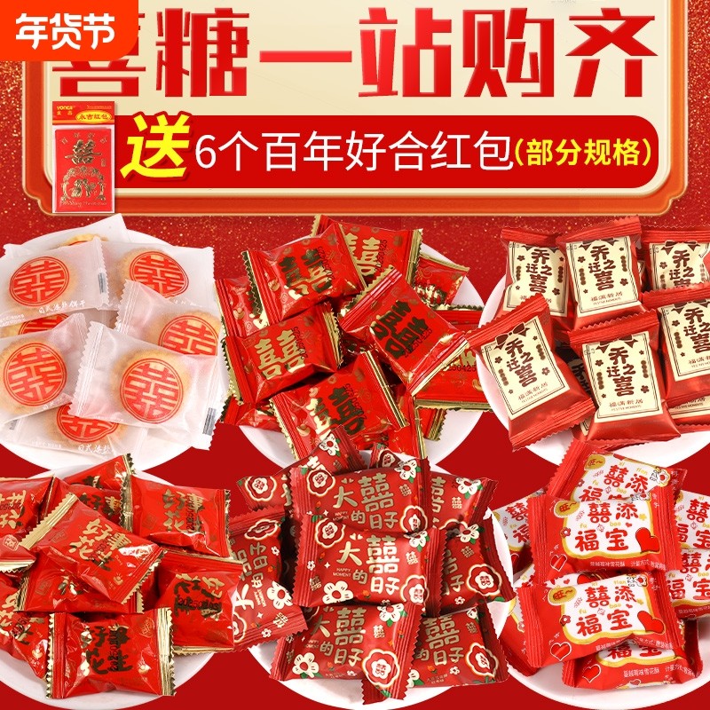 喜糖喜饼批发结婚订婚专用宝宝满月伴手礼高级混合糖果散装花生
