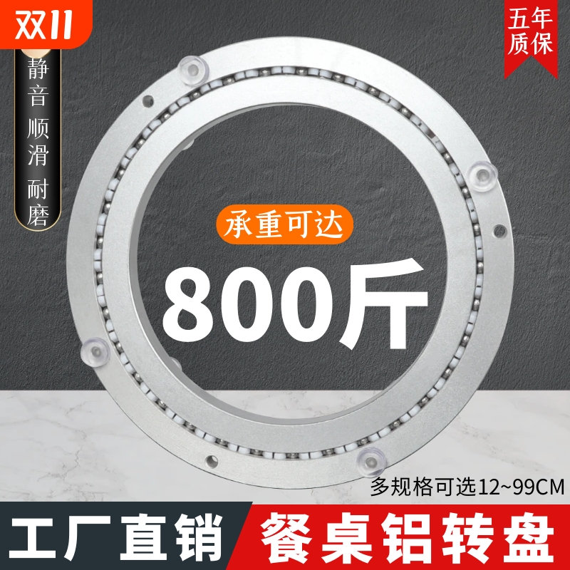 消音铝合金转盘圆桌底座餐桌家用轴承玻璃实木大理石饭桌旋转轨道