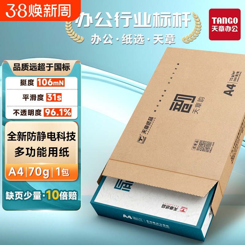 国风绿韵a4打印纸新绿天章70g白纸80g双面打印复印木浆纸办公A4文稿5包1箱实惠装包邮1450