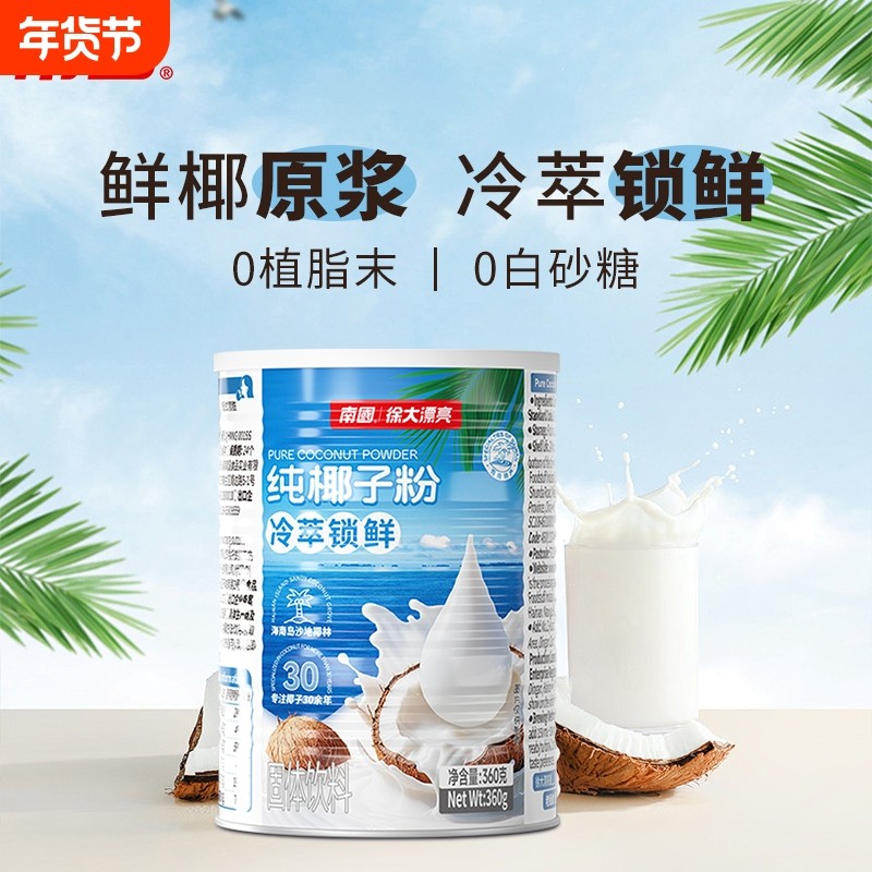 南国海南特产纯椰子粉罐装饮品椰奶汁商用椰浆椰奶椰汁早餐咖啡
