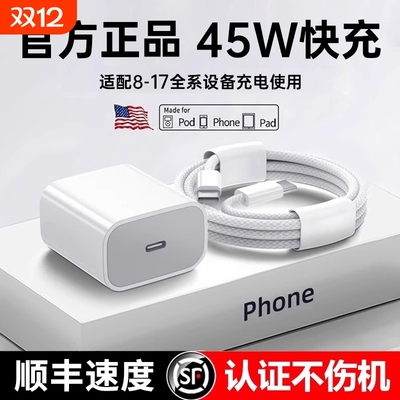 【国家3C认证】45W快充适用苹果充电器头iPhone17/15/14/13/12ProMax手机PD原装数据线16插头iPad一套装正品