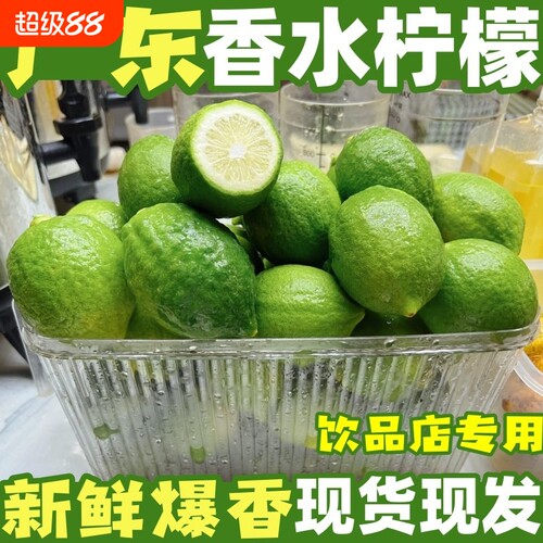 广东香水柠檬一级果二级果
