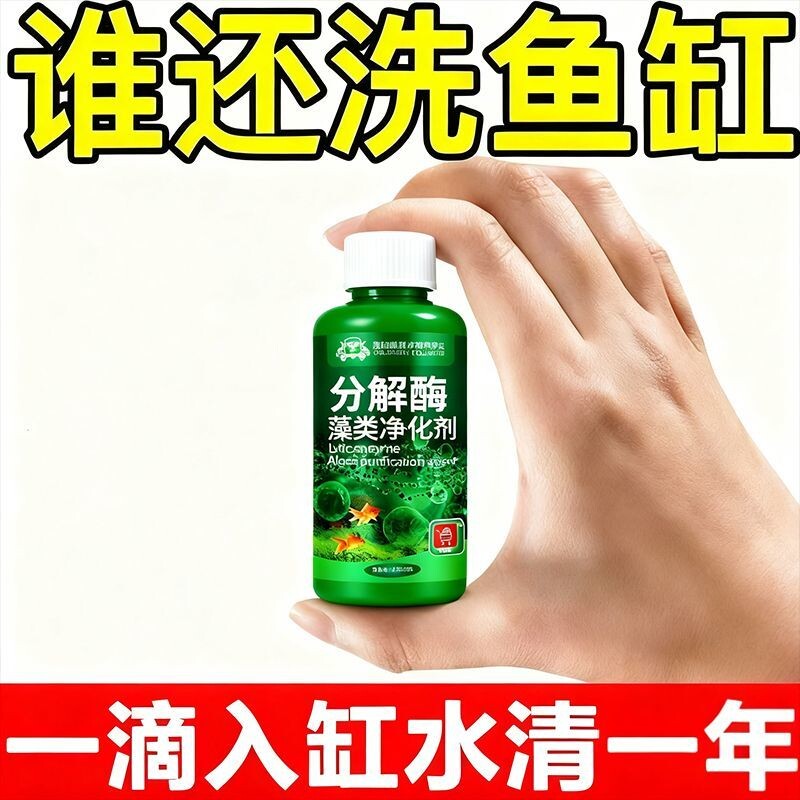 鱼缸除藻剂青苔绿水褐藻丝藻黑藻去除水垢专用不伤鱼鱼缸清洁用具