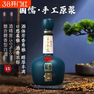 章贡王国儒15手工原浆50度500ml赣香型白酒江西h酒业窖藏福酒