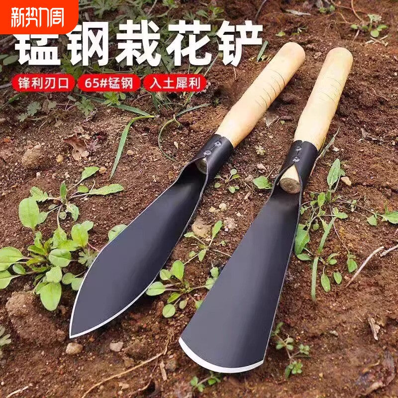 种花菜锰钢小铲子家用挖土神器工具园艺挖野菜种菜专用铲种植养花