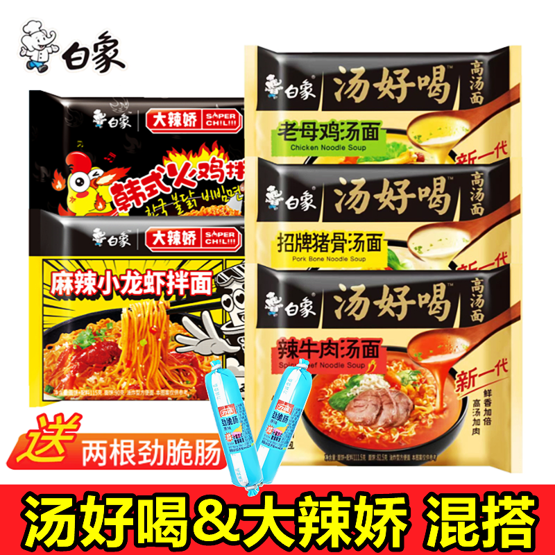 白象汤好喝猪骨泡鸡汤辣方便面小龙虾拌面火鸡面免煮学生宿舍食品