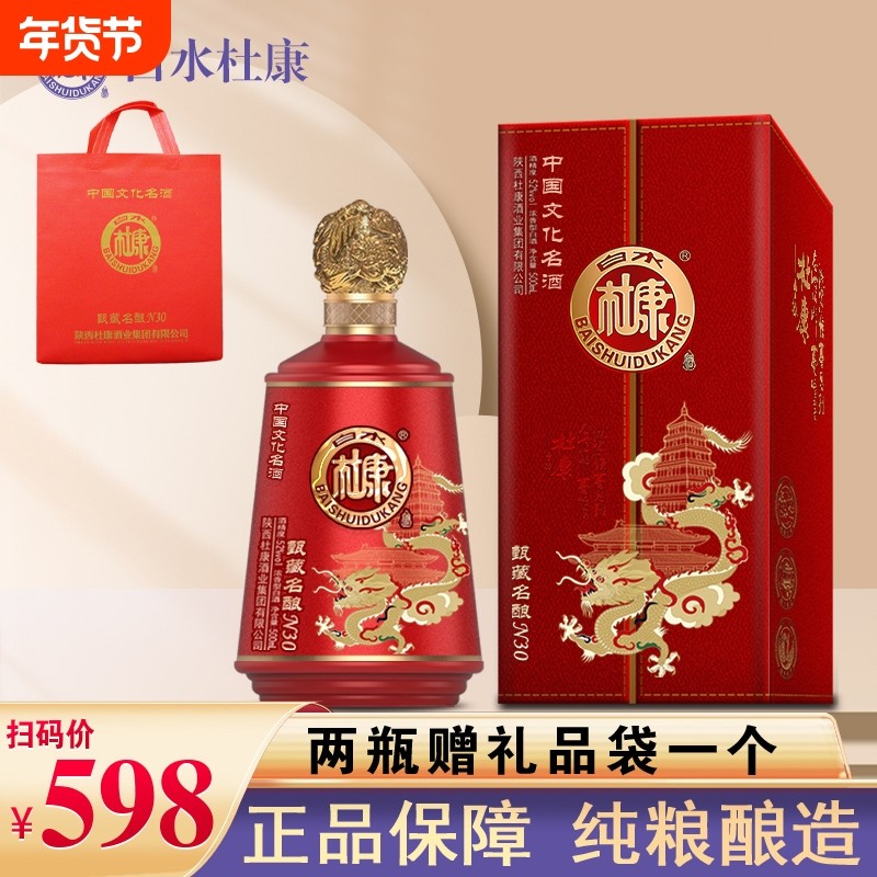 白水杜康甄藏N30白酒浓香型52度原浆酒整箱礼盒喜宴酒酒业婚礼