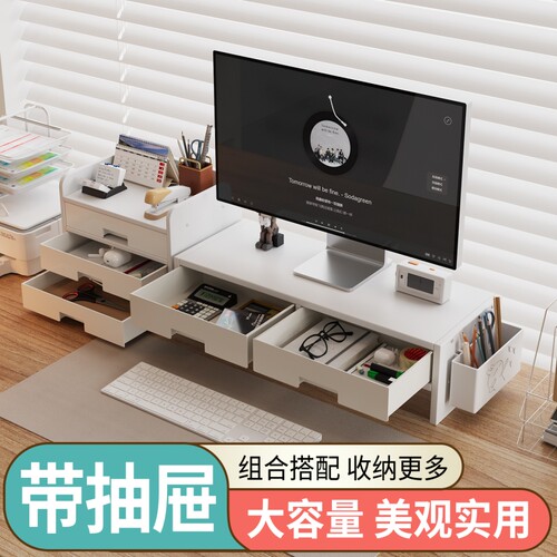 台式电脑显示器增高架