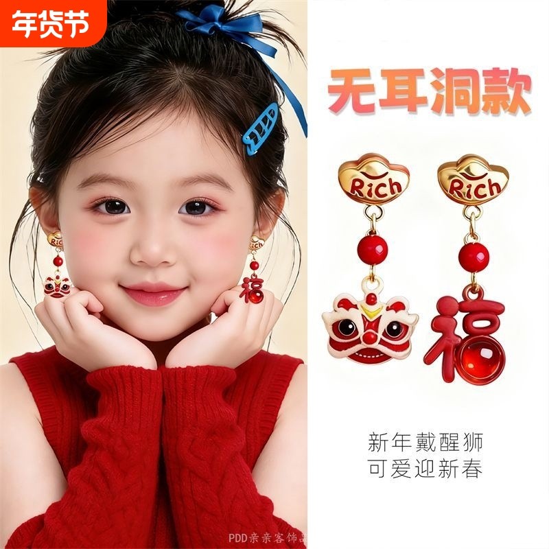儿童耳夹无耳洞醒狮新年过年耳环钉坠红色秋冬小众免打孔气质耳饰