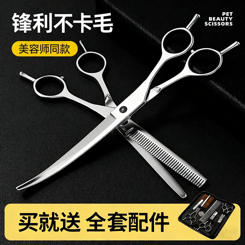 宠物剪刀剪毛专用美容狗狗套装弯牙剪刀猫咪修毛比熊泰迪理发神器