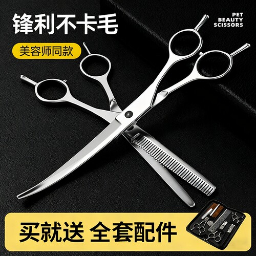 宠物狗狗剪毛专用剪刀美容套装弯牙剪刀猫咪修毛比熊泰迪理发神器