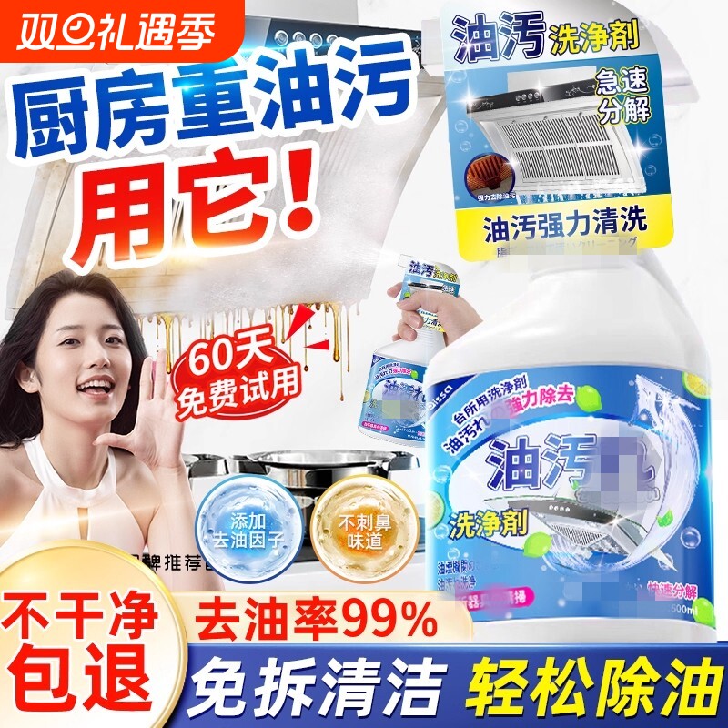 专用油污净除油剂除垢家厨房去重油烟机强力清洁剂正品重油污去污
