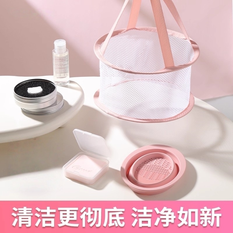新款化妆刷清洗碗工具套装美妆蛋清洗皂剂神器粉扑清洗液晾晒网篮