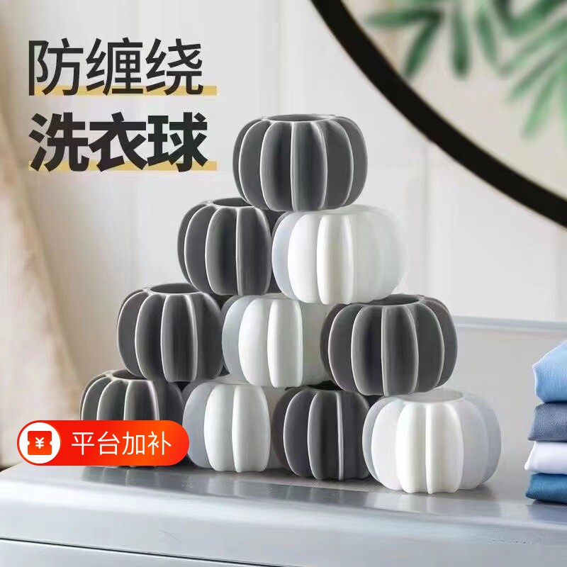 洗衣球衣物防缠绕清洁球衣服打结好物洗护球洗衣机过滤网粘毛神器