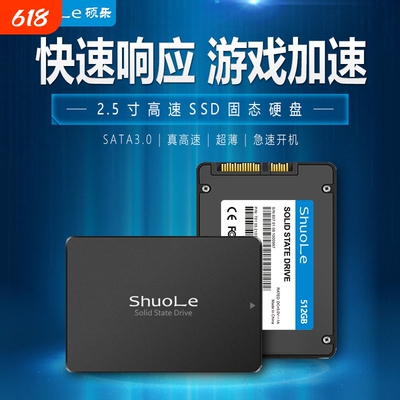 硕乐固态硬盘SATA接台式电脑笔记本2.5寸ssd 128G 240G 256G 120G
