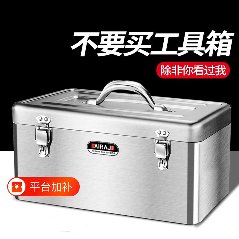 不锈钢工具箱家用五金收纳箱大容量车载铁皮箱子加厚铁盒特大号