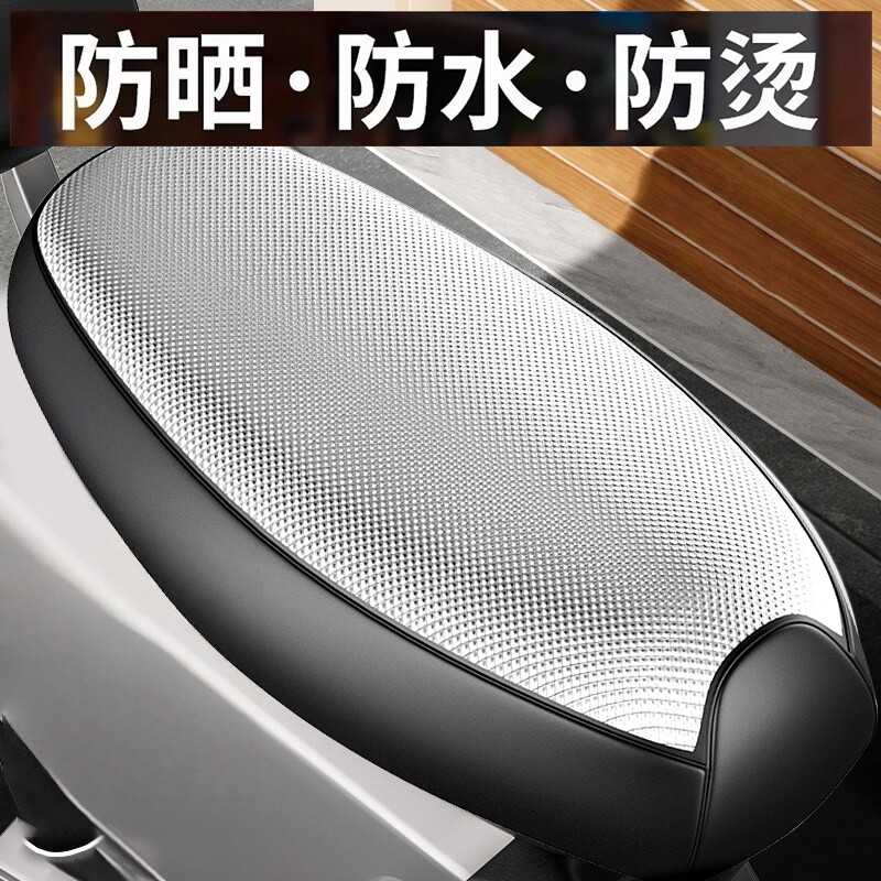 电动车座套防晒防水坐垫套夏季隔热踏板车电瓶车四季通用防滑防烫