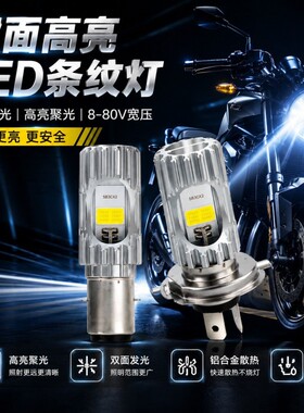 摩托车前大灯H4三爪灯H6白黄灯电动车灯远近光一体透镜白光高亮度