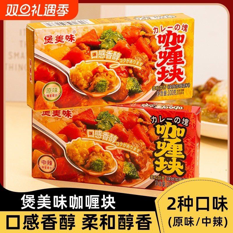 咖喱块家用日式鱼蛋牛肉鸡肉料理包儿童专用拌饭酱0反式脂肪酸