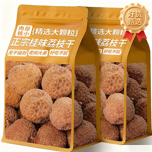 【核小肉厚】特级大果荔枝干