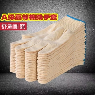黄棉手套劳保耐磨工作棉线棉纱工地干活防护加厚防滑透气家用柔软